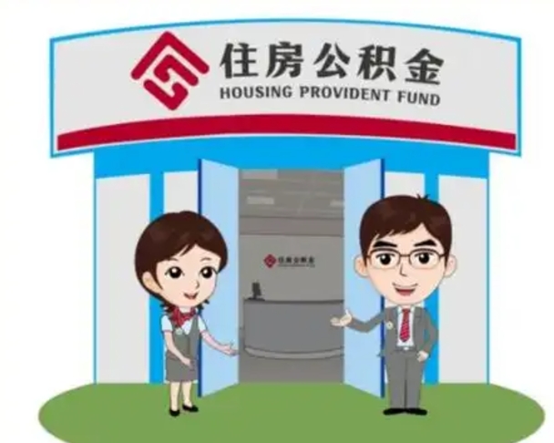 阳泉离职公积金封存了怎么取出来（离职公积金账户封存怎样取出来）